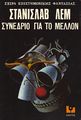 Futurological Congress Greek Kaktos 1977.jpg