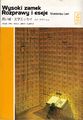 Highcastle Japanese Kokusho Kankōkai 2004.jpg