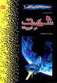 Fiasco Persian 2004.jpg