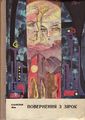 Return from the Stars Ukrainian Kamieniar 1970.jpg