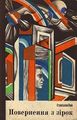 Return from the Stars Ukrainian Kamieniar 1976.jpg
