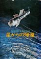 Return from the Stars Japanese Hayakawa 1977.jpg