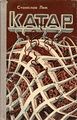 Chain of Chance Ukrainian Kamieniar 1982.jpg