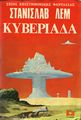 Cyberiad Greek Kaktos 1979.jpg