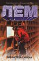 Apocrypha Russian AST 2004.jpg