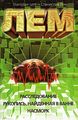 Investigation Russian AST 2002.jpg