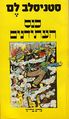 Futurological Congress Hebrew Schocken 1982.jpg