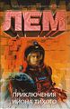 Star Diaries Russian AST 2002.jpg