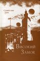 Highcastle Ukrainian Piramida 2002.jpg