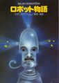 Mortal Engines Japanese Hayakawa 1982.jpg