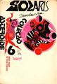 Solaris Portuguese Relume Sabiá 1971.jpg