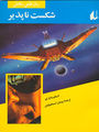 Invincible Persian Horizons 2000.jpg