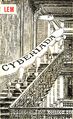Cyberiad Polish WL 1965.jpg